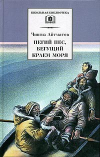 Con Chó Khoang Chạy Ven Bờ Biển - Chyngyz Torekulovich Aytmatov