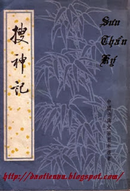 Sưu Thần Ký