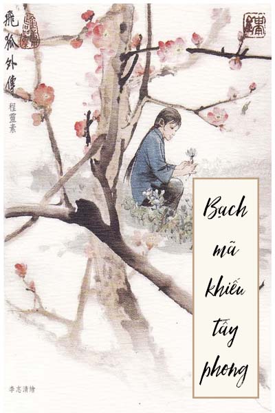 Bạch Mã Khiếu Tây Phong