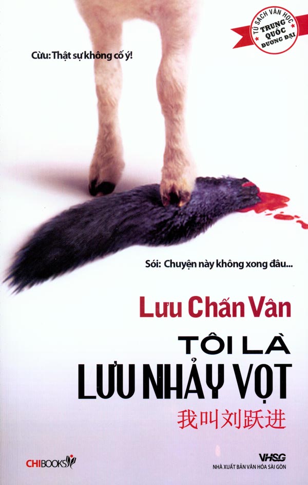 Tôi Là Lưu Nhảy Vọt - Lưu Chấn Vân