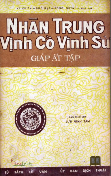 Nhàn Trung Vịnh Cổ Vịnh Sử Giáp Ất Tập - Vỹ Khiêm & Đức Đạt & Song Quỳnh & Mai Am