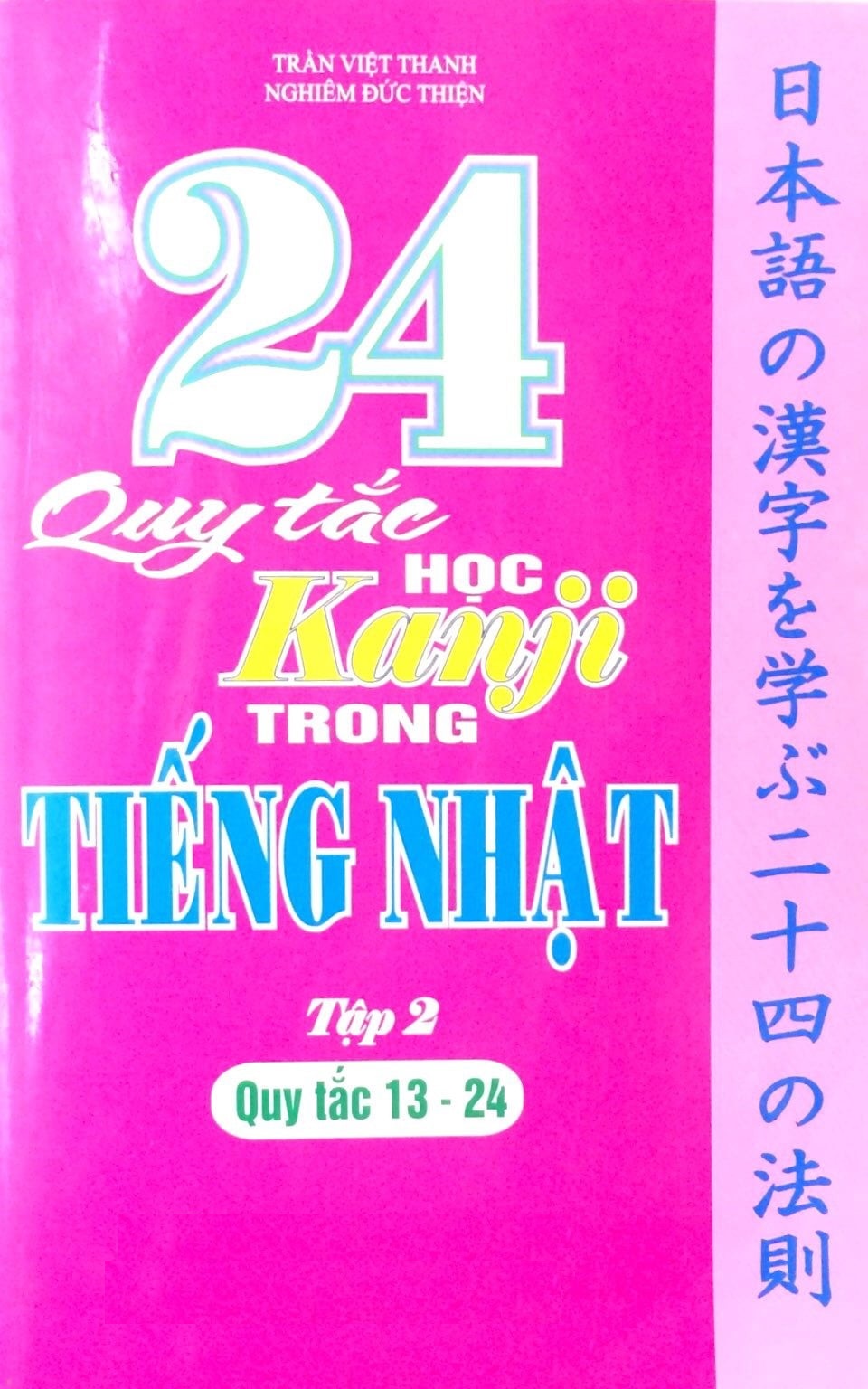 24 Quy Tắc Học Kanji Trong Tiếng Nhật Tập 2