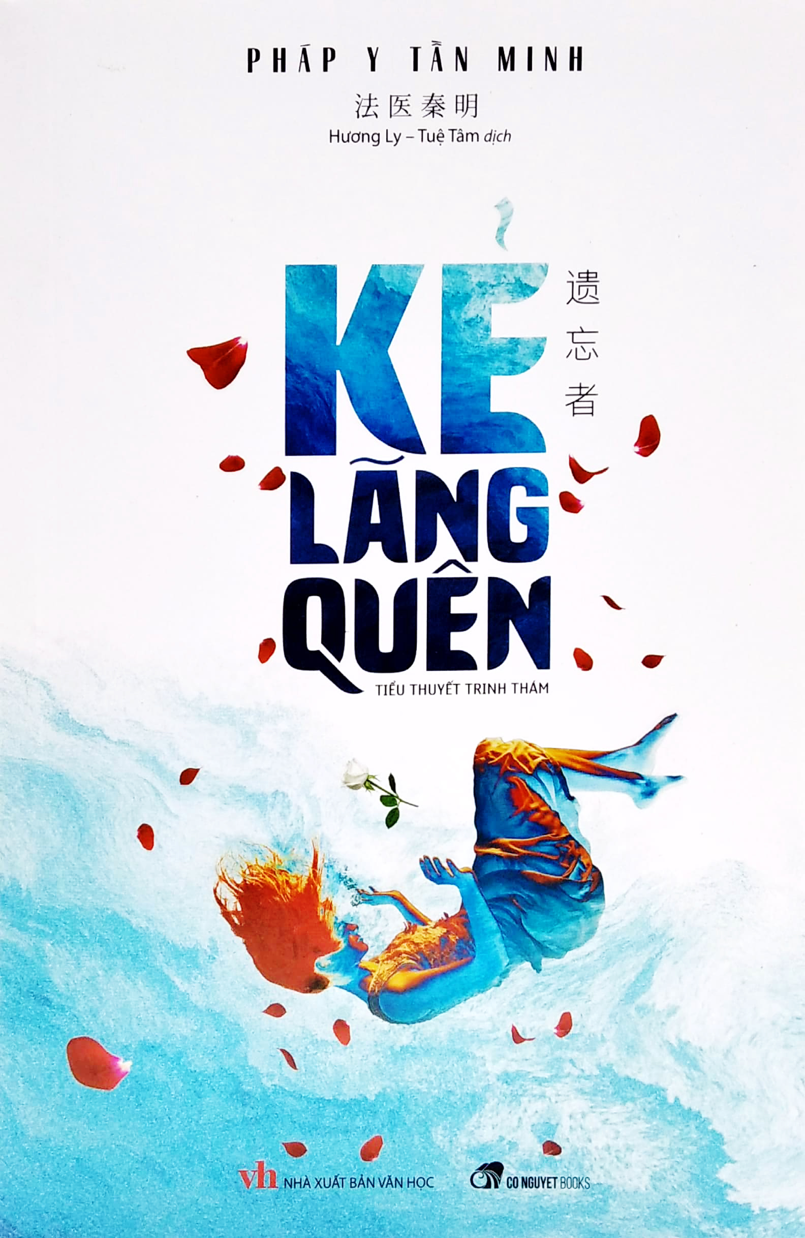 Kẻ Lãng Quên