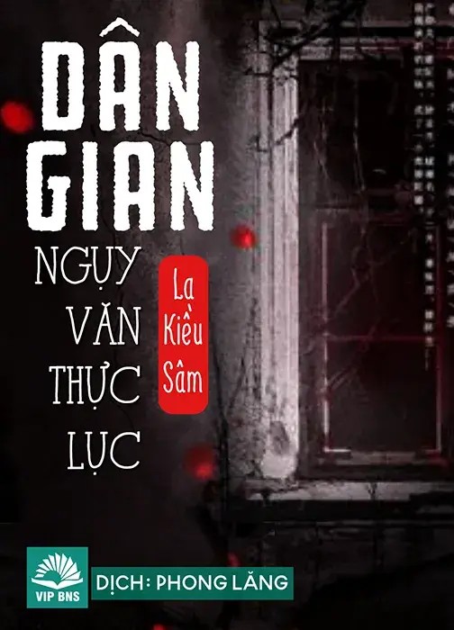 Dân Gian Ngụy Văn Thực Lục