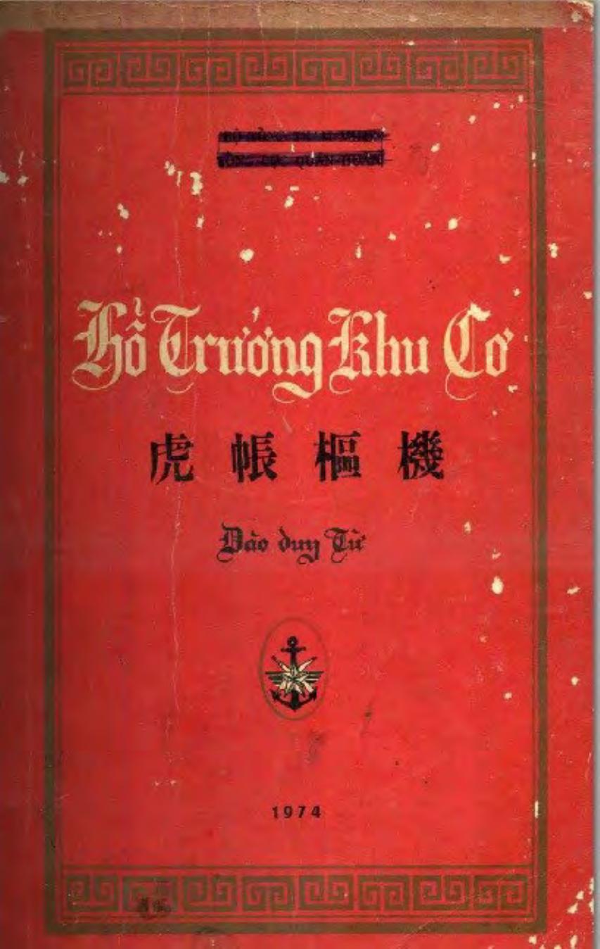 Hổ Trướng Khu Cơ