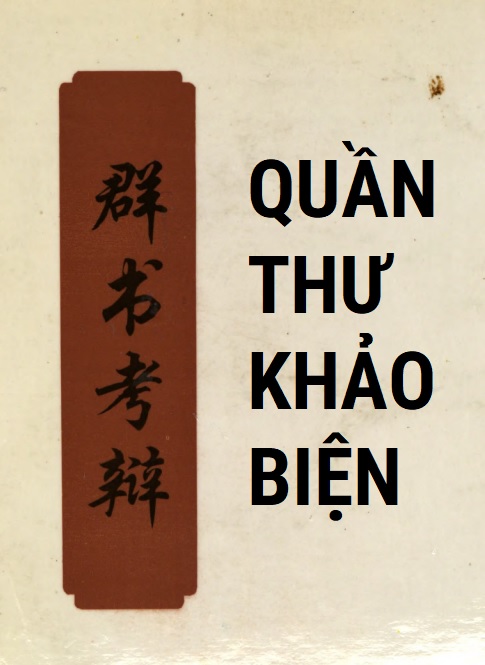 Quần Thư Khảo Biện