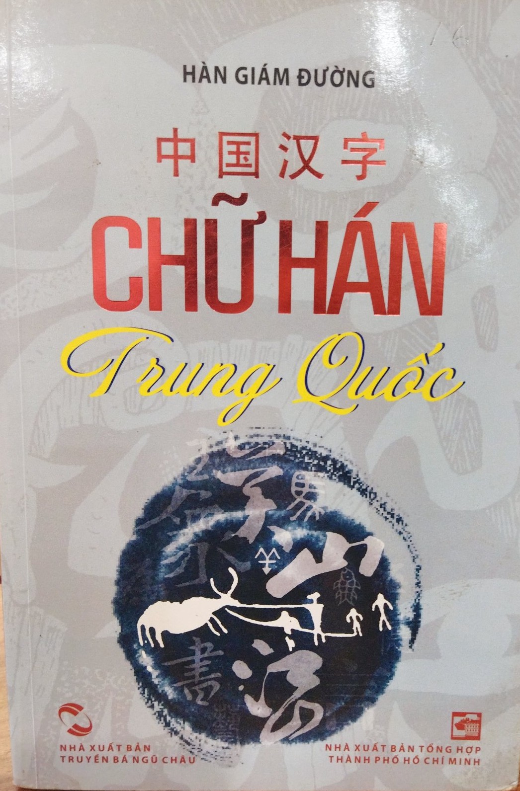 Chữ Hán Trung Quốc