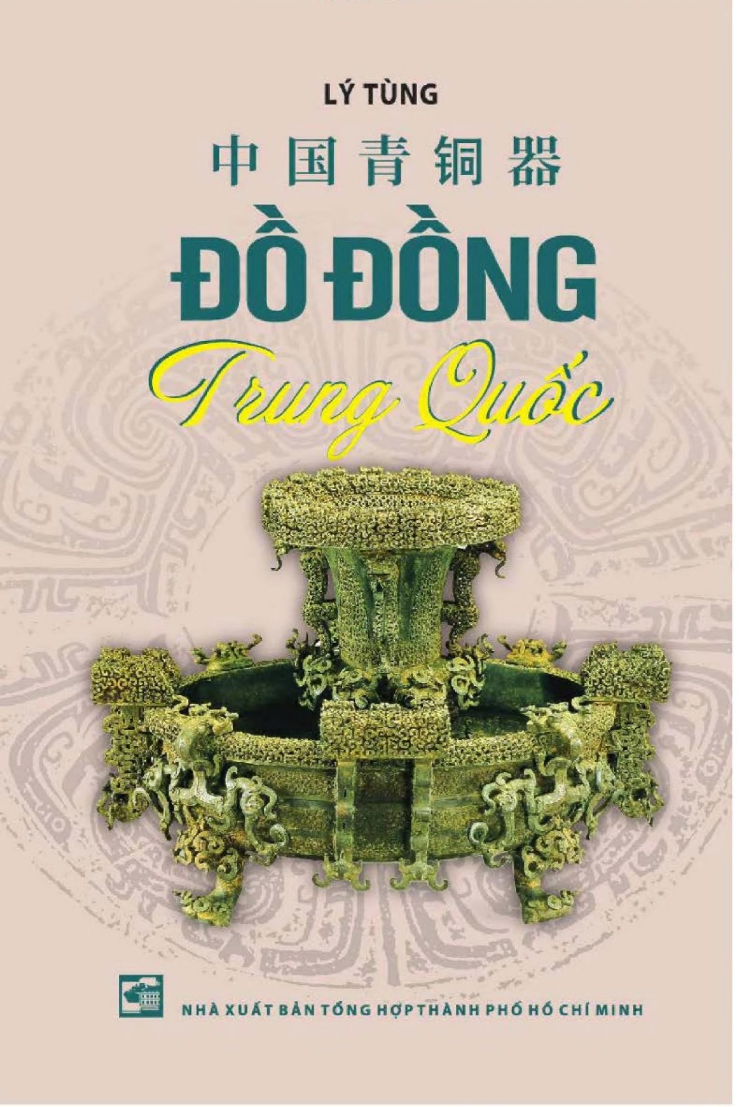 Đồ Đồng Trung Quốc