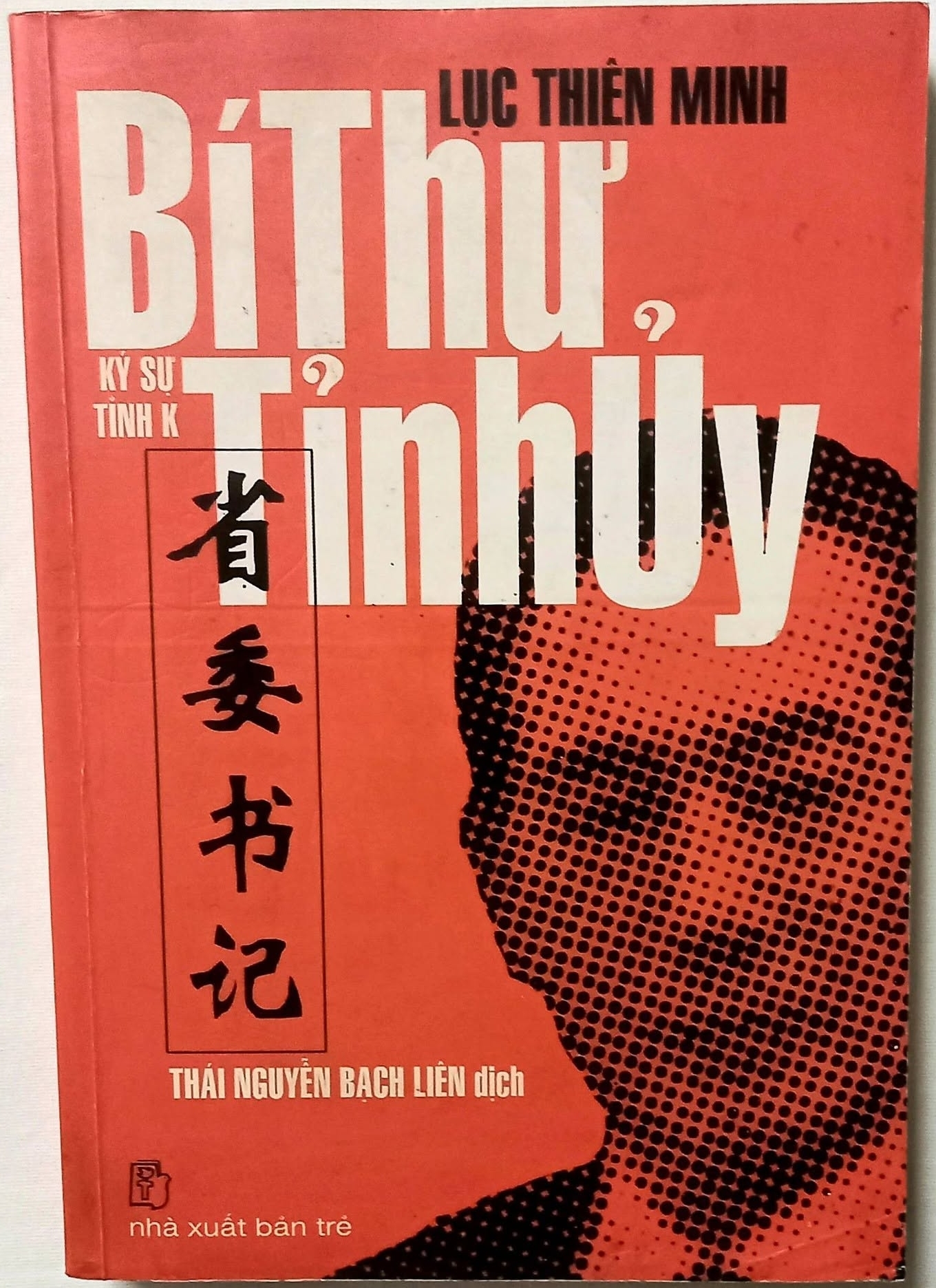 Bí Thư Tỉnh Ủy