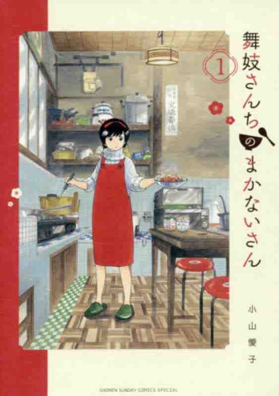 Người Nấu Bếp Ở Căn Nhà Maiko