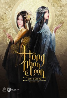 Hồng Nhan Loạn - Đóa Đóa Vũ