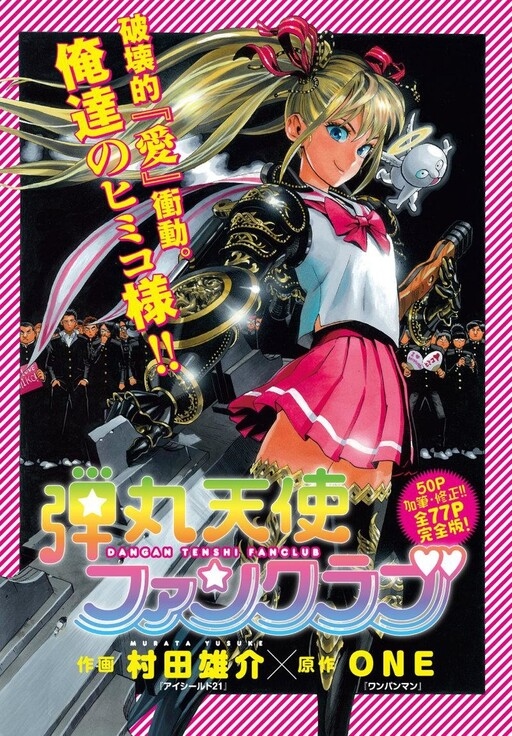 Đạn Hoàn Thiên Sứ