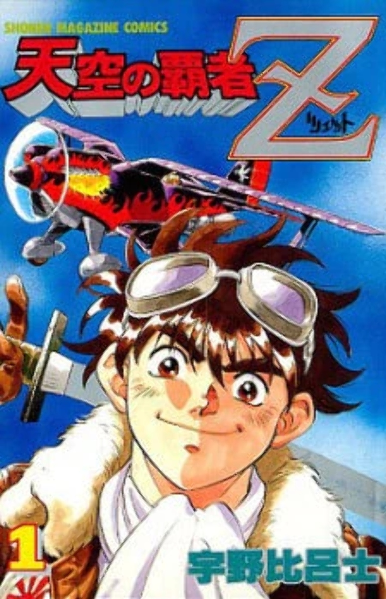 Z Chúa Tể Bầu Trời