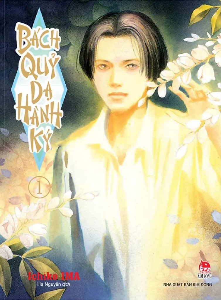 Bách Quỷ Dạ Hành Ký