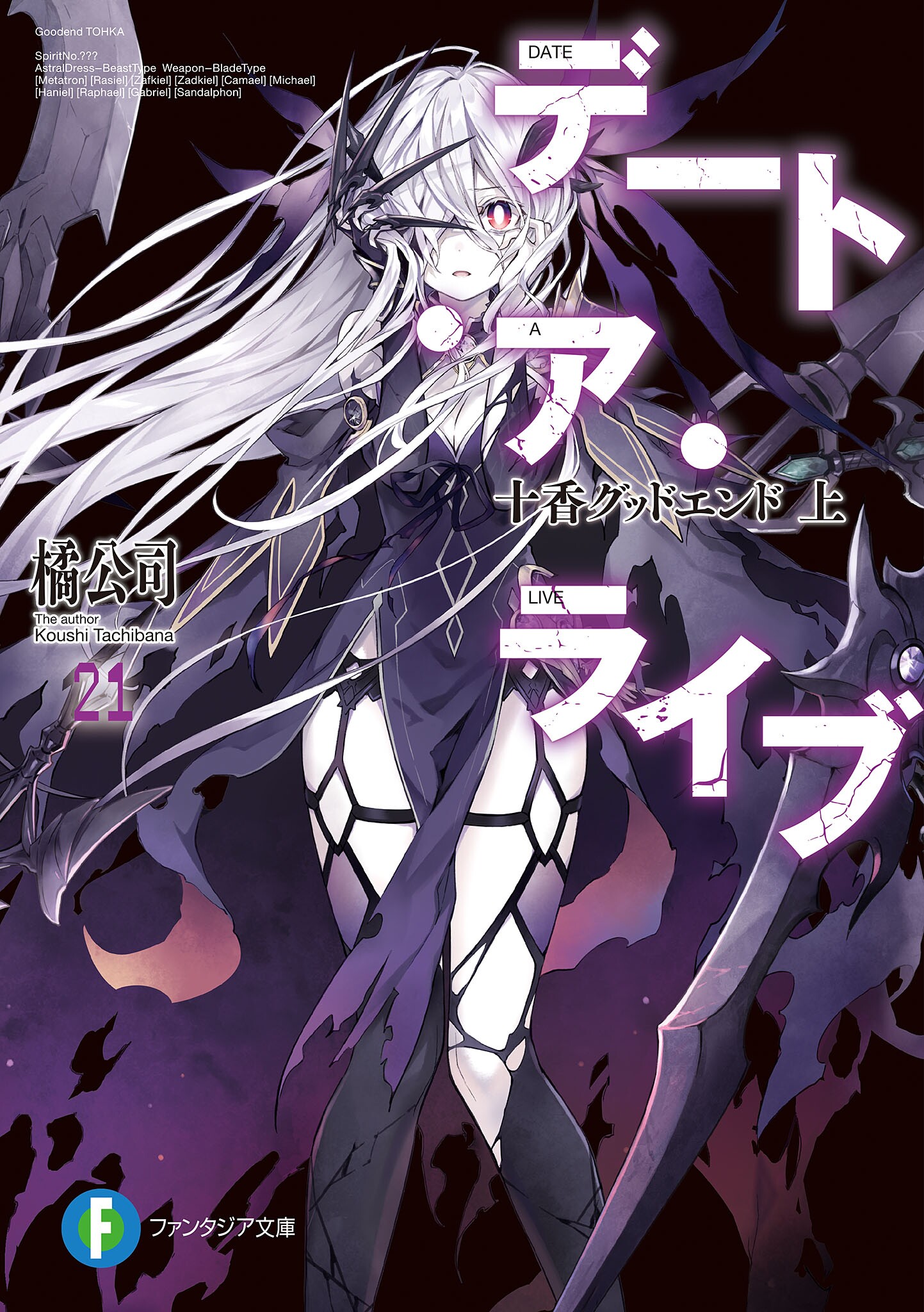 Date A Live (Cuộc Hẹn Sống Còn) vol 17-21